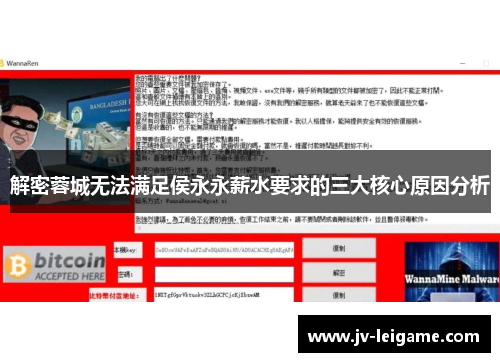 解密蓉城无法满足侯永永薪水要求的三大核心原因分析