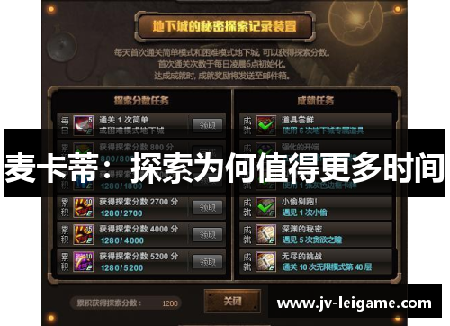 麦卡蒂:探索为何值得更多时间 麦卡蒂:探索为何值得更多时间