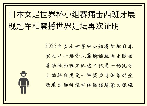 日本女足世界杯小组赛痛击西班牙展现冠军相震撼世界足坛再次证明 日本女足世界杯小组赛痛击西班牙展现冠军相震撼世界足坛再次证明