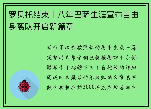 罗贝托结束十八年巴萨生涯宣布自由身离队开启新篇章 罗贝托结束十八年巴萨生涯宣布自由身离队开启新篇章